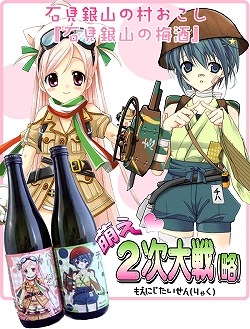 画像集#001のサムネイル/「萌え萌え2次大戦(略)☆デラックス」仕様の“にごり梅酒”が発売