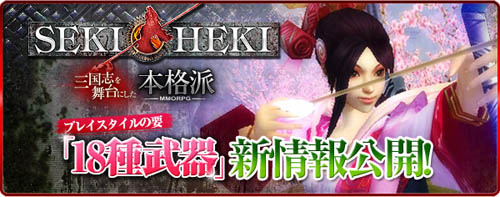 画像ギャラリー No.004のサムネイル画像 / 「SEKIHEKI」GMブログが更新され「手斧」「環」「弓」についての武器トークが掲載