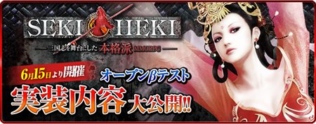 画像集#002のサムネイル/「SEKIHEKI」OBT情報第三弾「仕官システム」&「勅旨クエスト」の情報を公開
