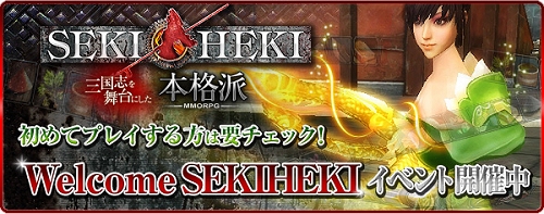 画像ギャラリー No.006のサムネイル画像 / GMと直接会話をしてみよう「Welcome SEKIHEKI」イベントを開催