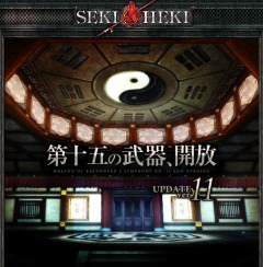 ꡼ No.004Υͥ / SEKIHEKIסֶפμʪ줬Ÿ뿷ʤɤUPDATE ver.11 载ޤɤ524˼»