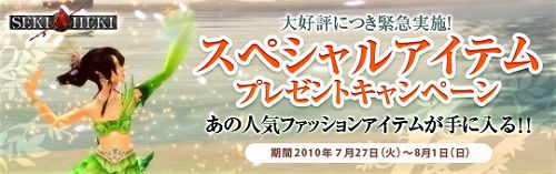 ���������꡼ No.003�Υ���ͥ������ / ��SEKIHEKI�ץ����å�10�����̤Υ����ॻ���뤬����20��00���»�