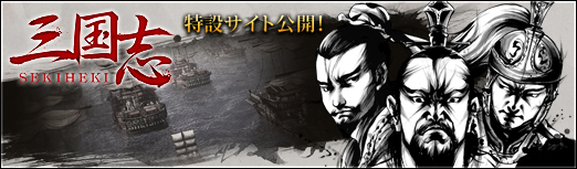 画像ギャラリー No.001のサムネイル画像 / 「SEKIHEKI」,次回大型アップデートの特設サイトがオープン