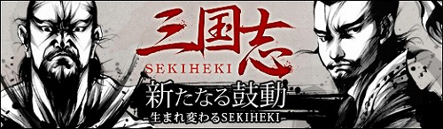 画像ギャラリー No.001のサムネイル画像 / 「SEKIHEKI」,次回大型アップデートで新装備や新たな強化アイテムを実装。より成長を楽しめるように進化