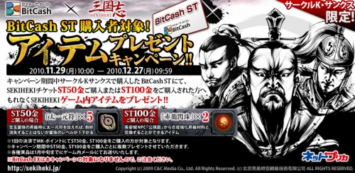 画像ギャラリー No.002のサムネイル画像 / 「SEKIHEKI」,サークルKサンクス限定のBitCashキャンペーン実施