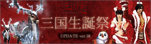 画像ギャラリー No.001のサムネイル画像 / 「SEKIHEKI」,アップデート「三国生誕祭」の特設ページが公開