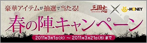 画像ギャラリー No.001のサムネイル画像 / 「SEKIHEKI」,G-MONEY決済でアイテムが当たるキャンペーン