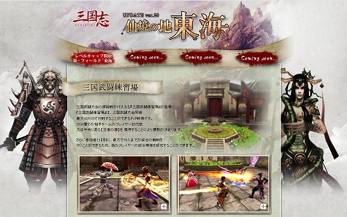 画像ギャラリー No.008のサムネイル画像 / 「SEKIHEKI」,最大20人で争われる新PVPシステム「三国武闘練習場」公開
