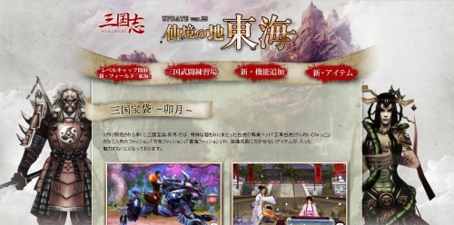 画像ギャラリー No.001のサムネイル画像 / 「SEKIHEKI」大型アップデート「仙境の地・東海」本日実施。新アイテムも