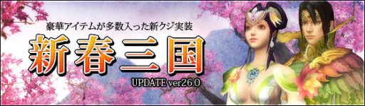 画像ギャラリー No.001のサムネイル画像 / 「三国志 -SEKIHEKI-」の2月度アップデート“新春三国”本日実施