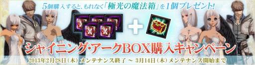 画像ギャラリー No.003のサムネイル画像 / 「RUSTY HEARTS」で「シャイニング・アークBOX」購入キャンペーンが実施