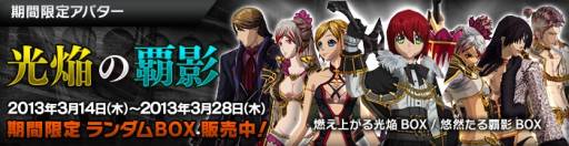 画像ギャラリー No.003のサムネイル画像 / 「RUSTY HEARTS」アバターランダムBOX購入キャンペーン第4弾を実施