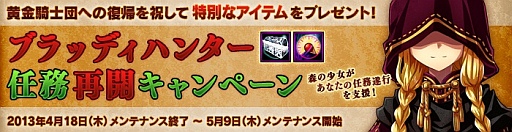 画像ギャラリー No.001のサムネイル画像 / 「RUSTY HEARTS」“任務再開パッケージ”をもらえるカムバックキャンペーン