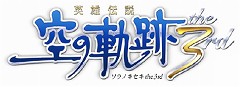 画像集#001のサムネイル/「英雄伝説 空の軌跡 the 3rd」のPSP版が7月24日に発売