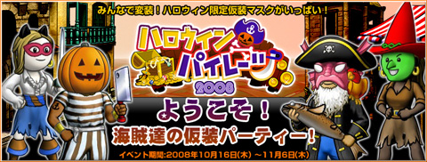 画像集#001のサムネイル/ハロウィン度アップ。「パズルパイレーツ」,仮装マスクなどを発売