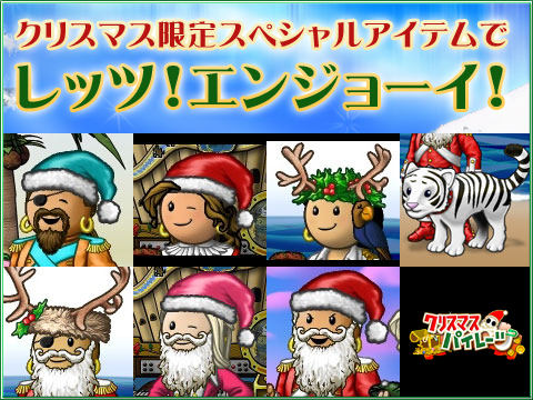 画像集#002のサムネイル/ペット「白いトラ」も。「パズルパイレーツ」クリスマスアイテム登場