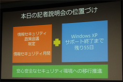 画像集#002のサムネイル/セキュリティソフトでは守れない!? Windows XPサポート終了を控えてMicrosoftとセキュリティソフトベンダーが警告