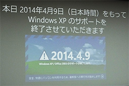 画像集#004のサムネイル/Windows XPのサポートが4月9日で終了。どうしても残したい場合の対策はあるのか？