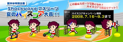 画像集#001のサムネイル/「Shockwave」この夏はスポーツゲームがアツい&コンテスト情報