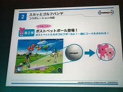 画像ギャラリー No.008のサムネイル画像 / So-netとゲームポットが制作発表会を実施。新たな「PostPet」とは……?