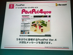 画像ギャラリー No.021のサムネイル画像 / So-netとゲームポットが制作発表会を実施。新たな「PostPet」とは……?