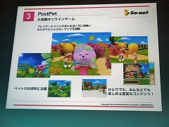 画像ギャラリー No.035のサムネイル画像 / So-netとゲームポットが制作発表会を実施。新たな「PostPet」とは……?