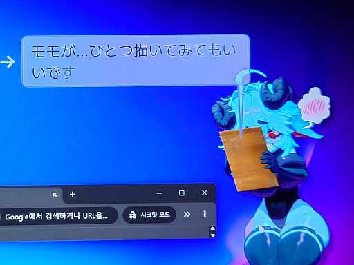 画像ギャラリー No.031のサムネイル画像 / お尻を叩いて，謎の女の子とのコミュニケーション。デスクトップ常駐でいつでも触れ合える，ストーリーありのコンパニオン「Your Momo」［OIGS2026］