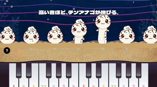 画像ギャラリー No.004のサムネイル画像 / 音程に合わせてチンアナゴが伸び縮み。音感クイズゲーム「絶対音感チンアナゴ」,11月11日の“チンアナゴの日”に発売