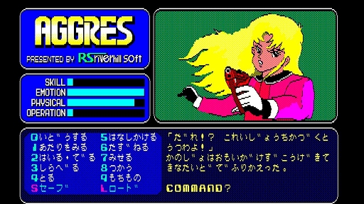 画像ギャラリー No.002のサムネイル画像 / 「EGGコンソール アグレス PC-8801」本日配信。1986年にリバーヒルソフトから登場したSFアドベンチャーが復刻