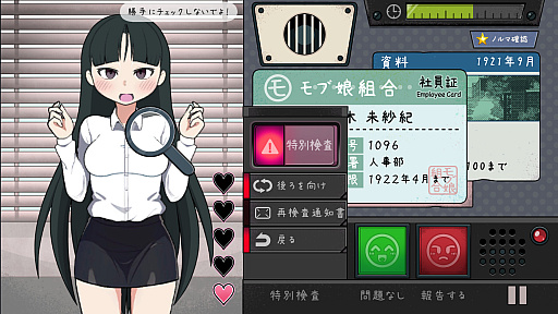 画像ギャラリー No.003のサムネイル画像 / 行き交うOL風の職員たちの各種資料を照合し，違反や不審点を見つけ出す。書類審査シム「モブ娘調査組合」発表，2027年にリリース予定