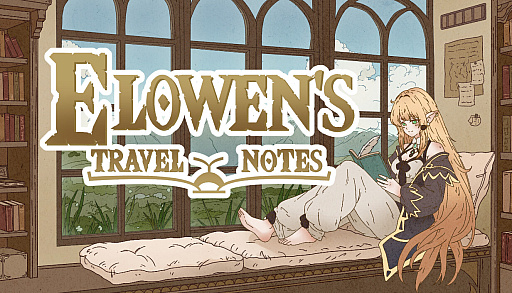 Elowenの旅の手記