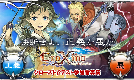 画像集#001のサムネイル/「紡がれた運命 -Chain of Destiny-」改め「CroXino -クロシーノ-」へタイトルを変更し,CBTテスター募集開始。4Gamer読者枠は500名