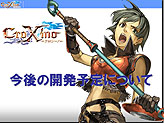 画像集#003のサムネイル/「CroXino -クロシーノ-」のオフライン座談会が開催。今後の予定,新クラス「ローグ」が発表される
