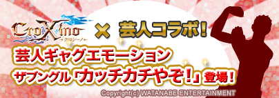 画像ギャラリー No.006のサムネイル画像 / 「クロシーノ」川村ゆきえさんプレイ動画&ハンゲームでサービス開始