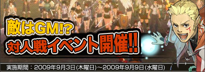 画像ギャラリー No.001のサムネイル画像 / いざ勝負! 「クロシーノ」,GMも参戦するPvPイベントを開催