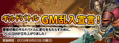 画像ギャラリー No.001のサムネイル画像 / 「クロシーノ」GMが同盟ギルドと共に攻め込んでくるGvGイベント開催