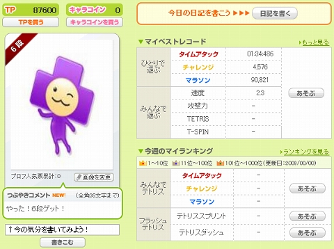 画像ギャラリー No.002のサムネイル画像 / 40ライン消しを極めよ!「テトリスオンライン」で「テトリス検定」開始