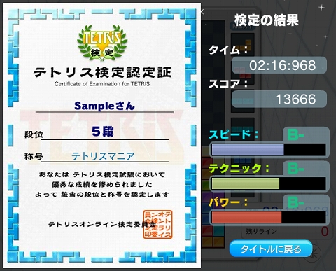 画像ギャラリー No.003のサムネイル画像 / 40ライン消しを極めよ!「テトリスオンライン」で「テトリス検定」開始
