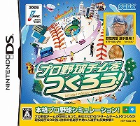 画像集#001のサムネイル/連載「PCゲームを持ち出そう!」。第49回はプロ野球チーム経営シミュレーション「プロ野球チームをつくろう!」のNDS版を紹介