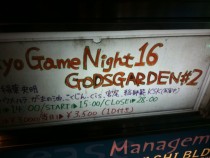 画像ギャラリー No.017のサムネイル画像 / 「ストリートファイターIV」の猛者達が新宿に集結,世界中から注目を集めた格ゲーイベント「GODSGARDEN #2」レポート