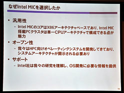 画像ギャラリー No.008のサムネイル画像 / Intel,エクサスケール計画の現状を報告。東大教授が語る,「エクサスケール実現に向けた意外な壁」とは?