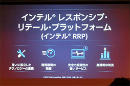 画像ギャラリー No.007のサムネイル画像 / 「データカンパニー」を目指すIntelが,2017年の注力分野となるAIやIoT,5Gを解説