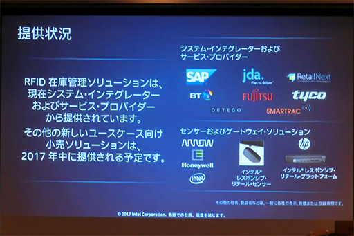 画像ギャラリー No.008のサムネイル画像 / 「データカンパニー」を目指すIntelが,2017年の注力分野となるAIやIoT,5Gを解説
