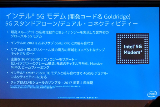 画像ギャラリー No.010のサムネイル画像 / 「データカンパニー」を目指すIntelが,2017年の注力分野となるAIやIoT,5Gを解説