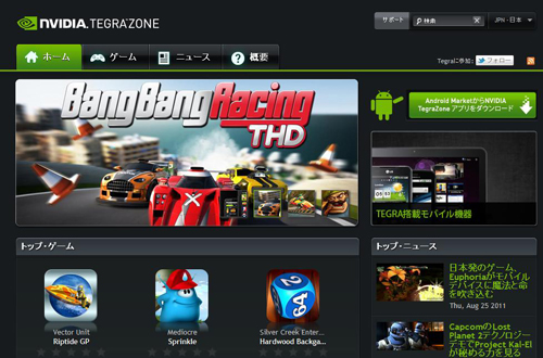 ���������꡼ No.002�Υ���ͥ������ / Tegra��Ŭ����������ǿ������Ҳ𤹤륢�ץ��Tegra Zone�פ����ܸ����о졣��ICONIA TAB A500�פ������륭���ڡ����