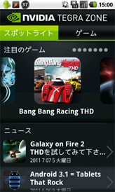 ���������꡼ No.003�Υ���ͥ������ / Tegra��Ŭ����������ǿ������Ҳ𤹤륢�ץ��Tegra Zone�פ����ܸ����о졣��ICONIA TAB A500�פ������륭���ڡ����