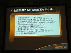 画像集#011のサムネイル/［Gamefest 08＃05］カプコンの考えるゲーム開発，そして世界戦略。日本のゲーム会社のあるべき姿とは？
