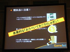 画像集#013のサムネイル/［Gamefest 08＃05］カプコンの考えるゲーム開発，そして世界戦略。日本のゲーム会社のあるべき姿とは？