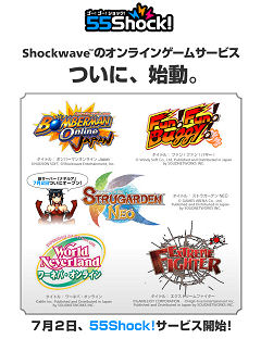 画像集#017のサムネイル/コミュニティや中間マネーを持たない「55Shock!」は,オンラインゲーム業界に価格破壊をもたらすか