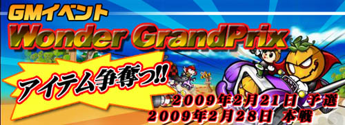 画像集#001のサムネイル/「Fun!Fun!Buggy!」でGMイベント「ワンダーグランプリ」が開催